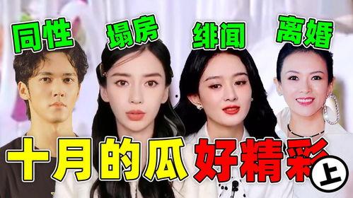 年度吃瓜大赏,盘点娱乐圈最热辣事件与幕后真相